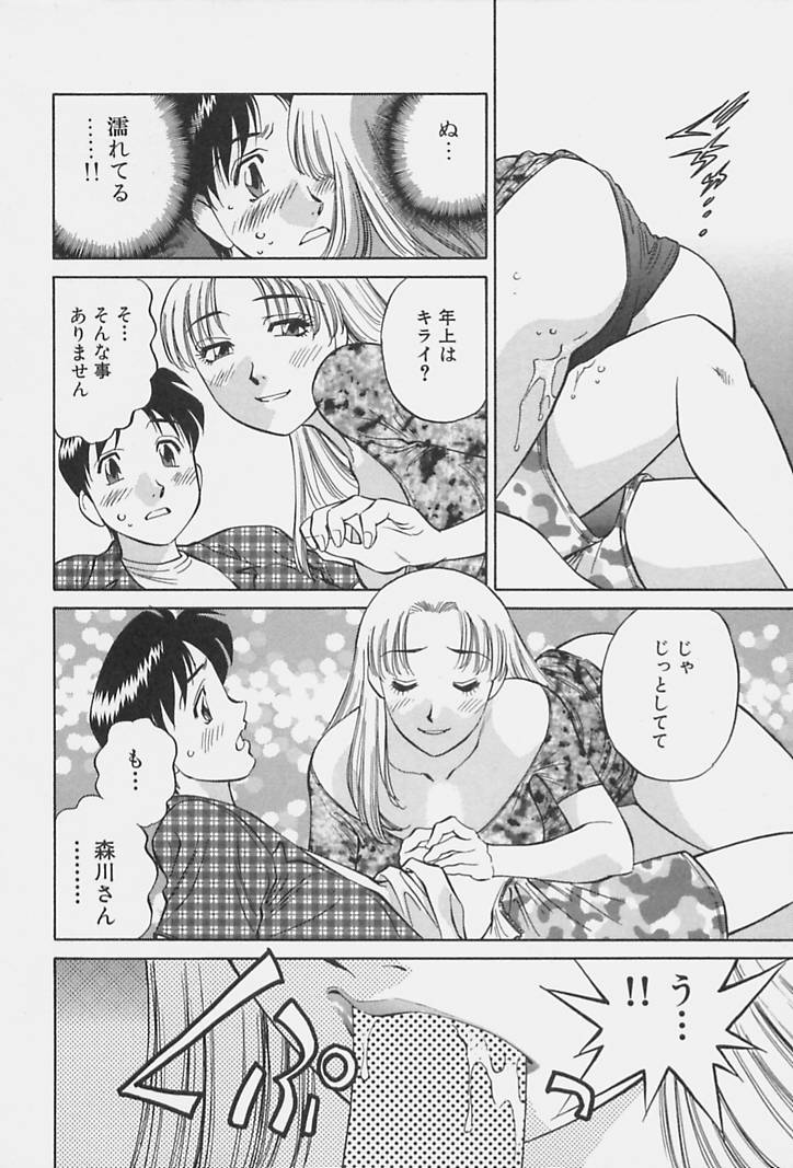 [Tachibana Kaoru] Himitsu no Yuukan Madam 1 page 18 full