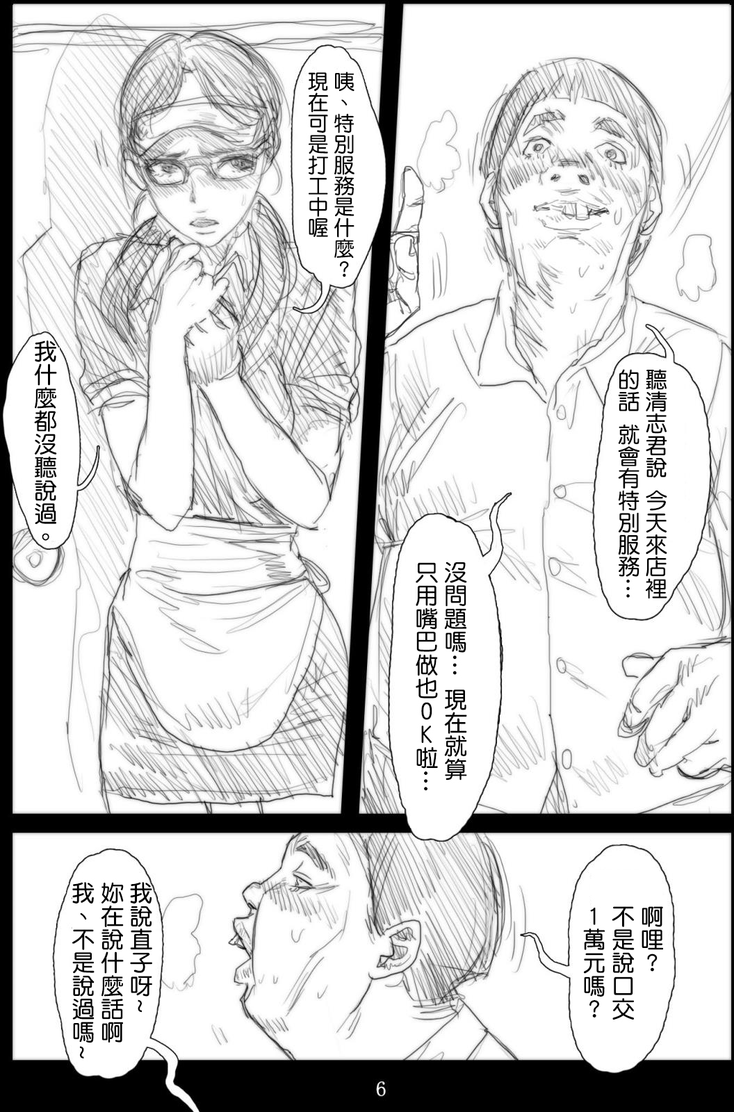 [TROD*H (TROD*H)] Renraku Tore nakatta 1-kkagetsukan Kanojo ni Nani ga Atta no ka... 5 [Chinese] [最愛路易絲澪漢化組] page 7 full