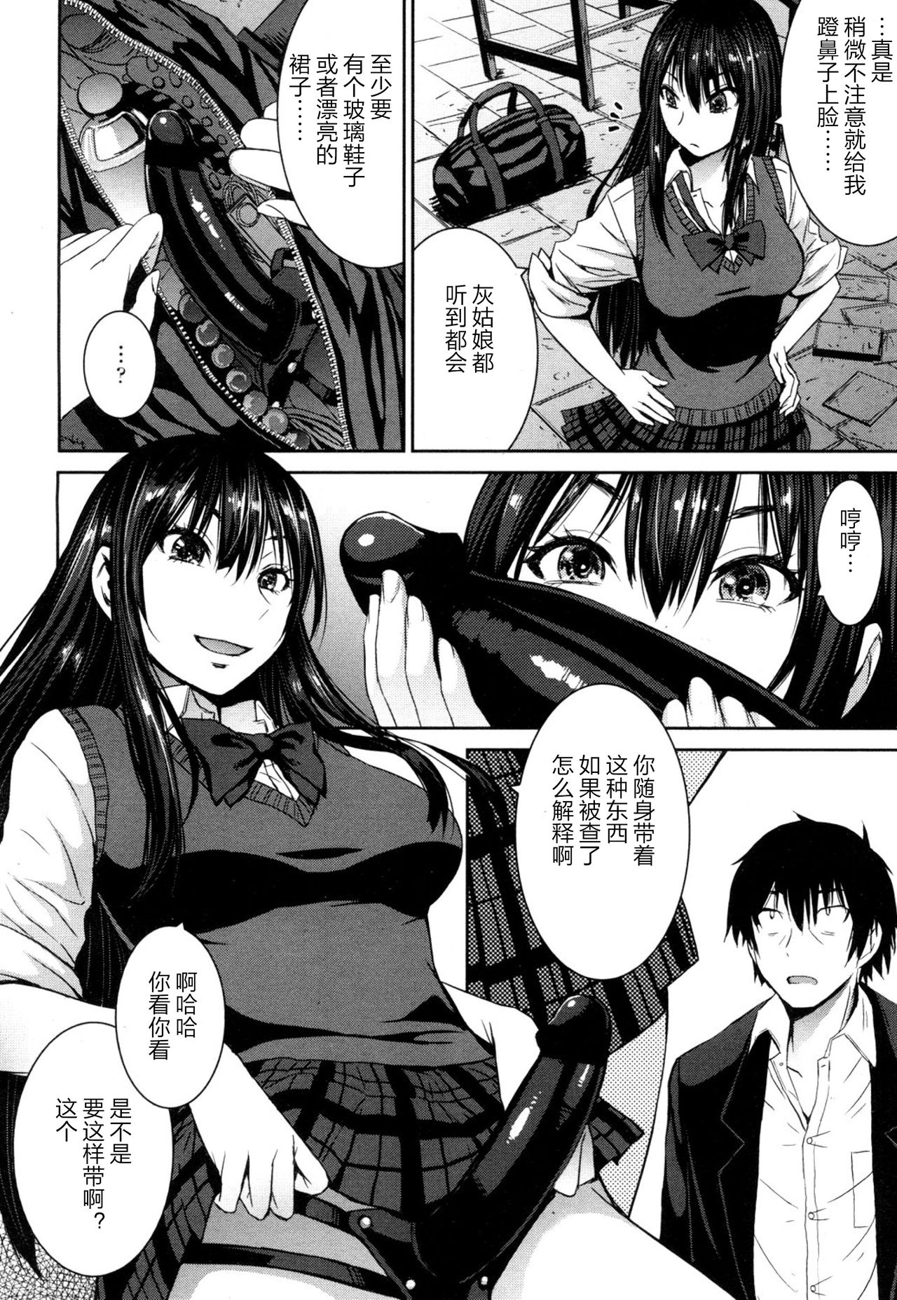 [Kokuryuugan] Cinderella ni Onegai! (Girls forM Vol. 13) [Chinese] [沒有漢化] [Digital] page 17 full