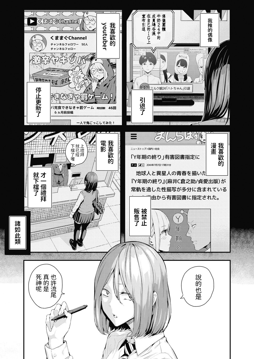 [Shioroku] Shinigami Senpai to Tenshi-kun (COMIC Mugen Tensei 2020-07) [Chinese] page 3 full