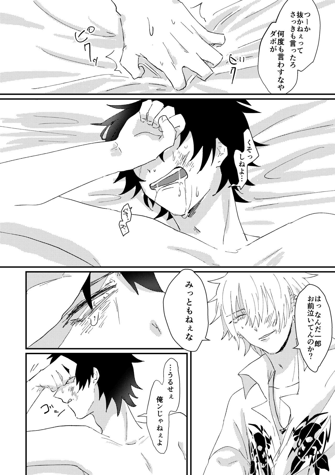 [Sougi Kaijou (Ishikawa)] goodbye lily (Hypnosis Mic) [Digital] page 38 full