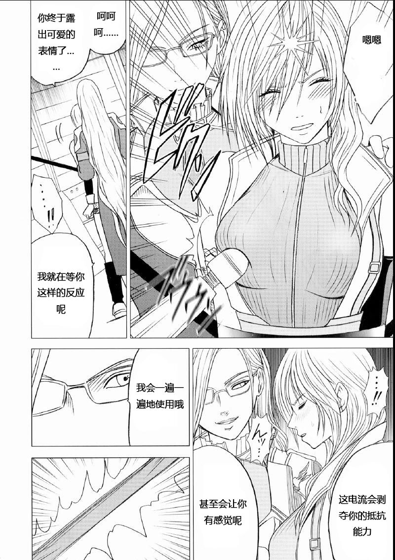 [Crimson] Watashi wa Kaware te i ta (Final Fantasy XIII) [Chinese] [xyx1126个人汉化] page 10 full