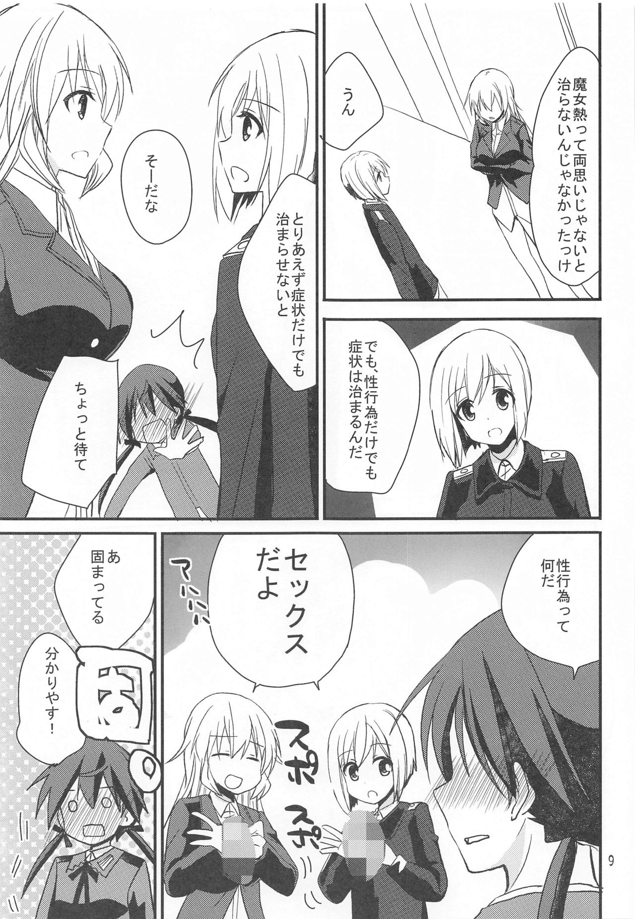 [Pikopikotei (Inoue Mitan)] Trude ni H na Koto Shichatta (Strike Witches) page 8 full