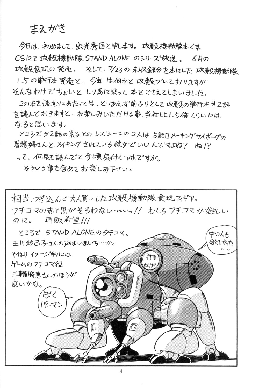 (C64) [Hachiman Shamusho (Idemitsu Hidemasa)] Koukaku THE GHOST IN THE SHELL Hon (Ghost In The Shell) page 4 full