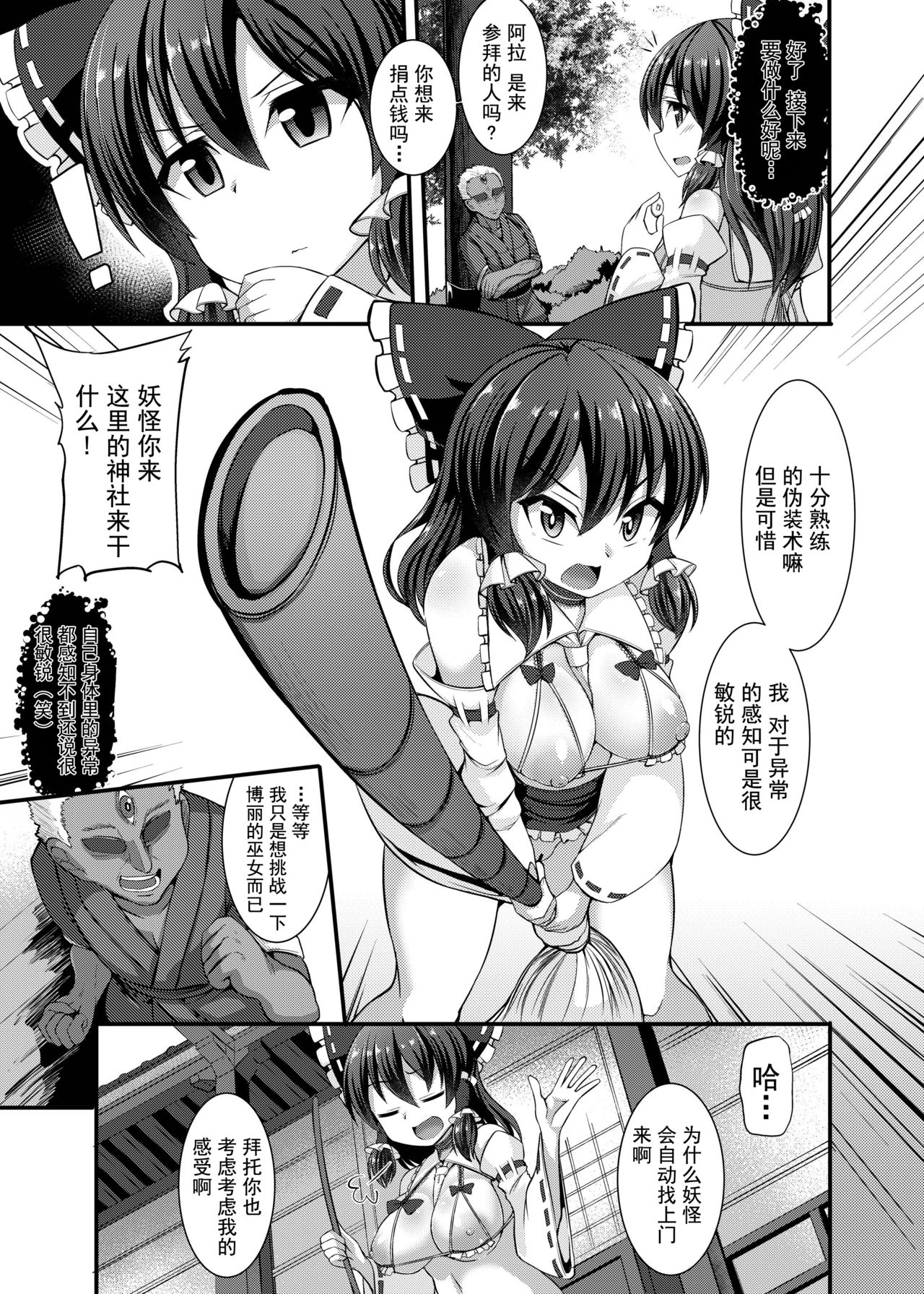 [Imomaru. (Kenpi)] Haiboku Saiin -Hakurei Reimu Hen- (Touhou Project) [Chinese] [Uchin个人翻译] [Digital] page 9 full