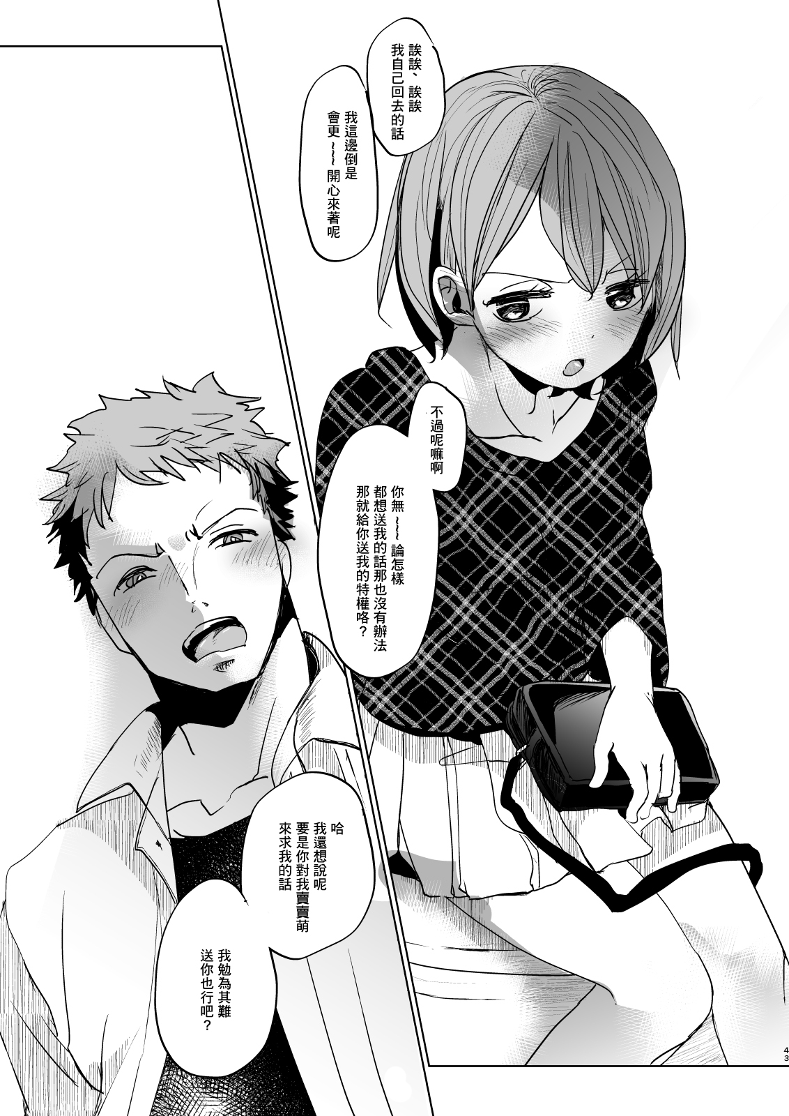 [Okadatei (Okada Kou)] Watashi to Ani no Nichijou 3 [Chinese] [零星汉化组] [Digital] page 43 full