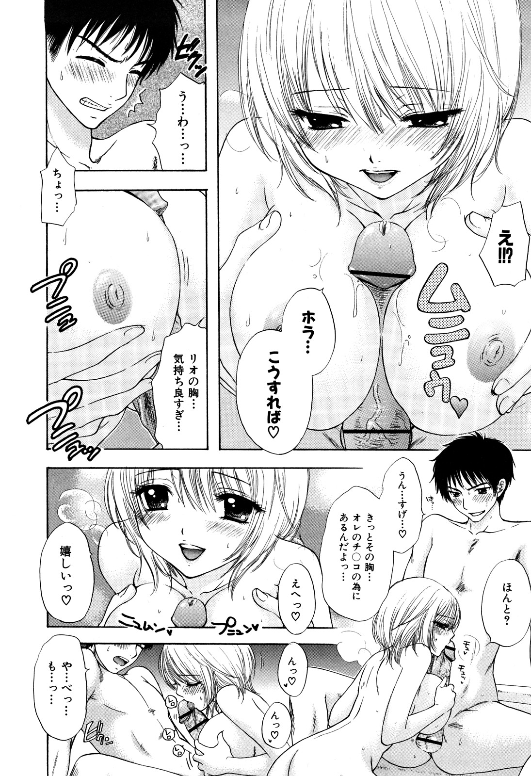 [Miray Ozaki] Love Category page 45 full