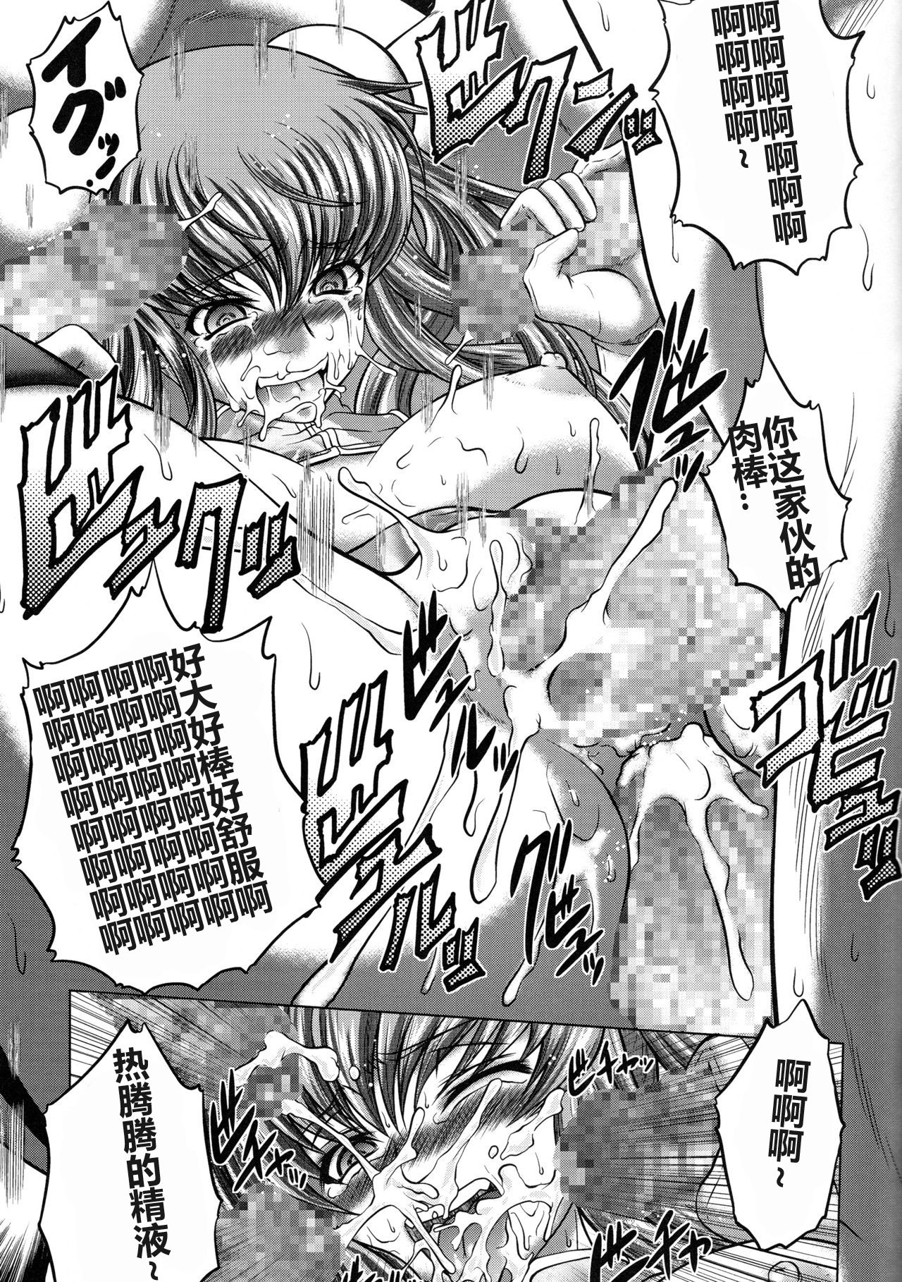 (C85) [Blue Bean (Kaname Aomame)] C2lemon@E (Code Geass) [Chinese] [遥远的守护者个人汉化] page 16 full