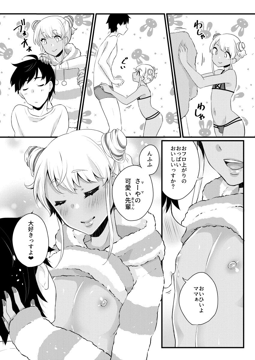 [Akaeboshi (Binto)] 10 made Kazoerussu! [Digital] page 19 full