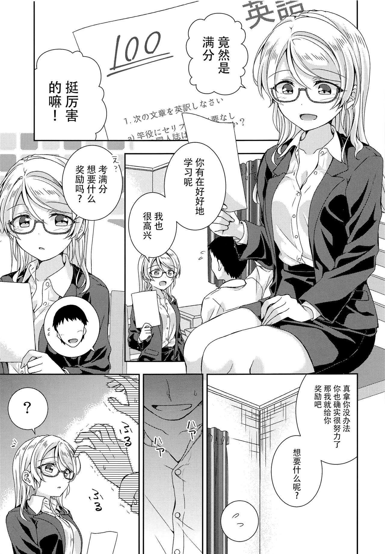 [Genmaicha (Mogu)] Ayase Sensei to Ecchi (Love Live!) [Chinese] [靴下汉化组] page 4 full