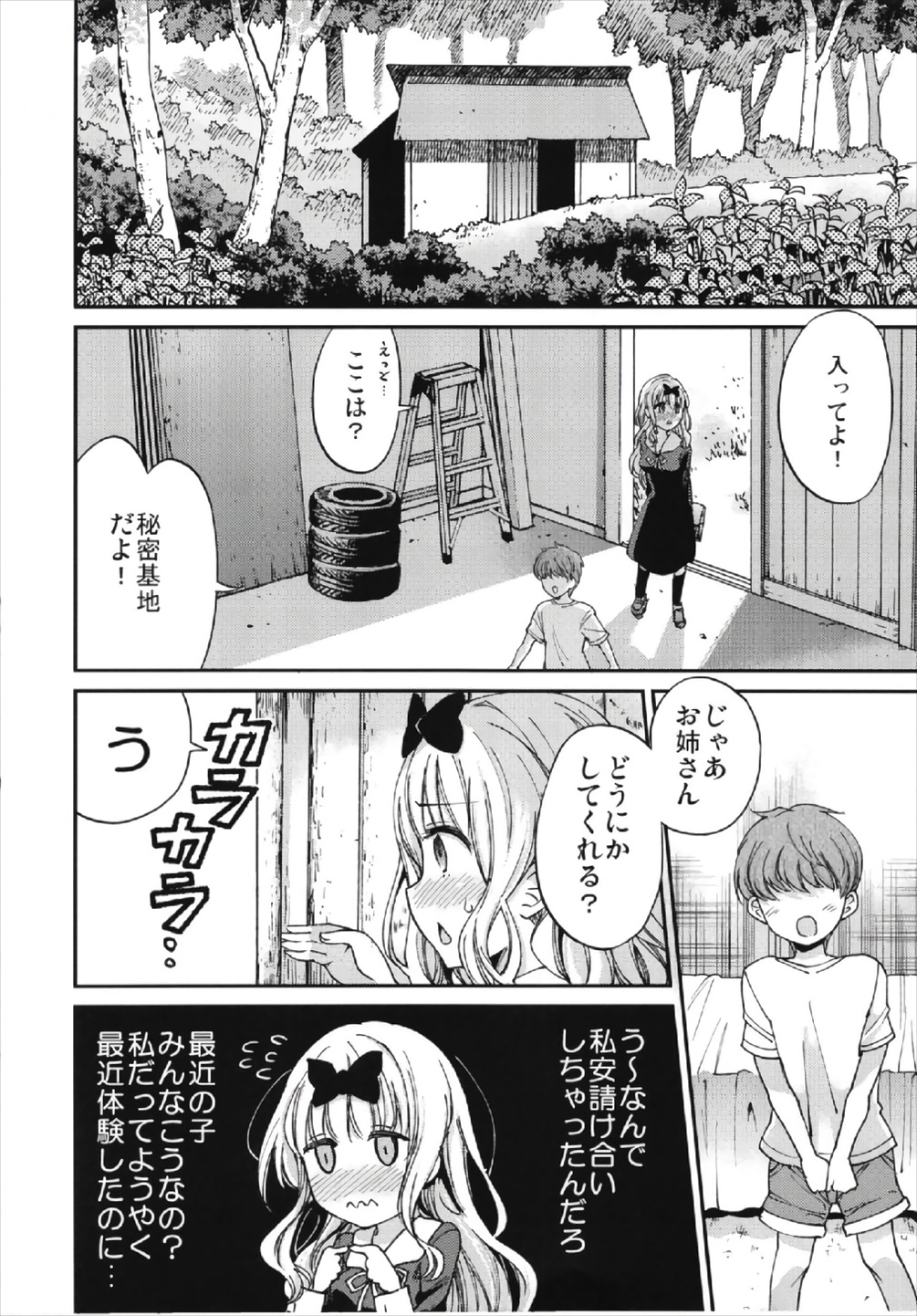 (C93) [Umemoto Seisaku Iinkai (Sakayama Shinta)] Fujiwara-shoki o Haramasetai 2 (Kaguya-sama wa Kokurasetai) page 6 full