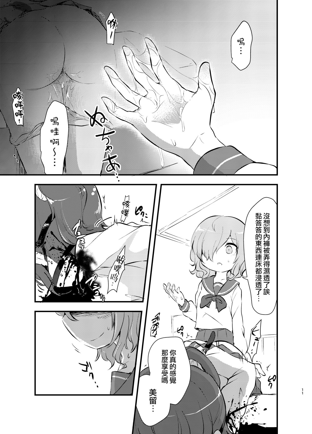 [02 (Harasaki)] kiss in the blood [Chinese] [片羽汉化组] [Digital] page 12 full