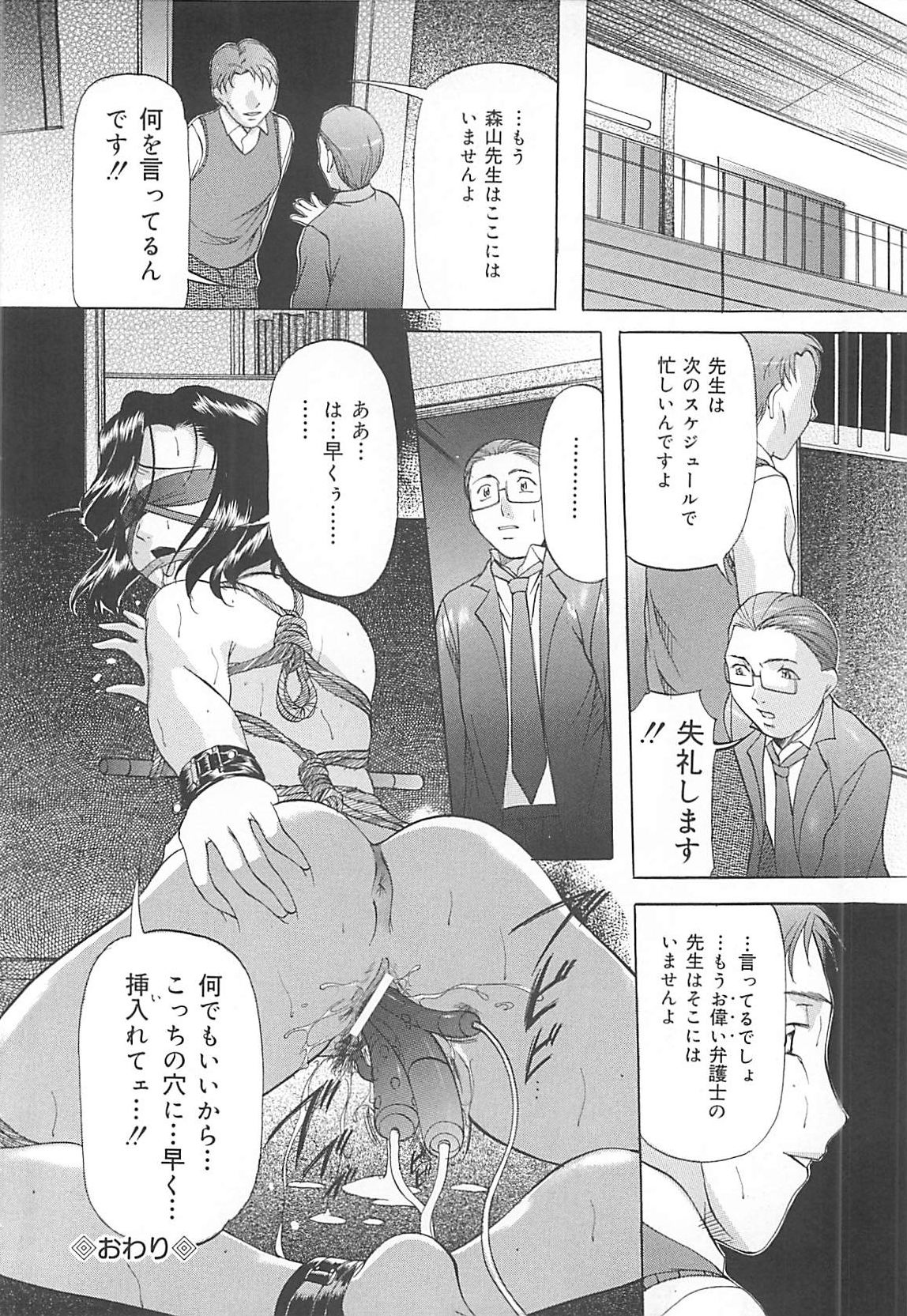 [Onihime] SM Koiuta page 53 full