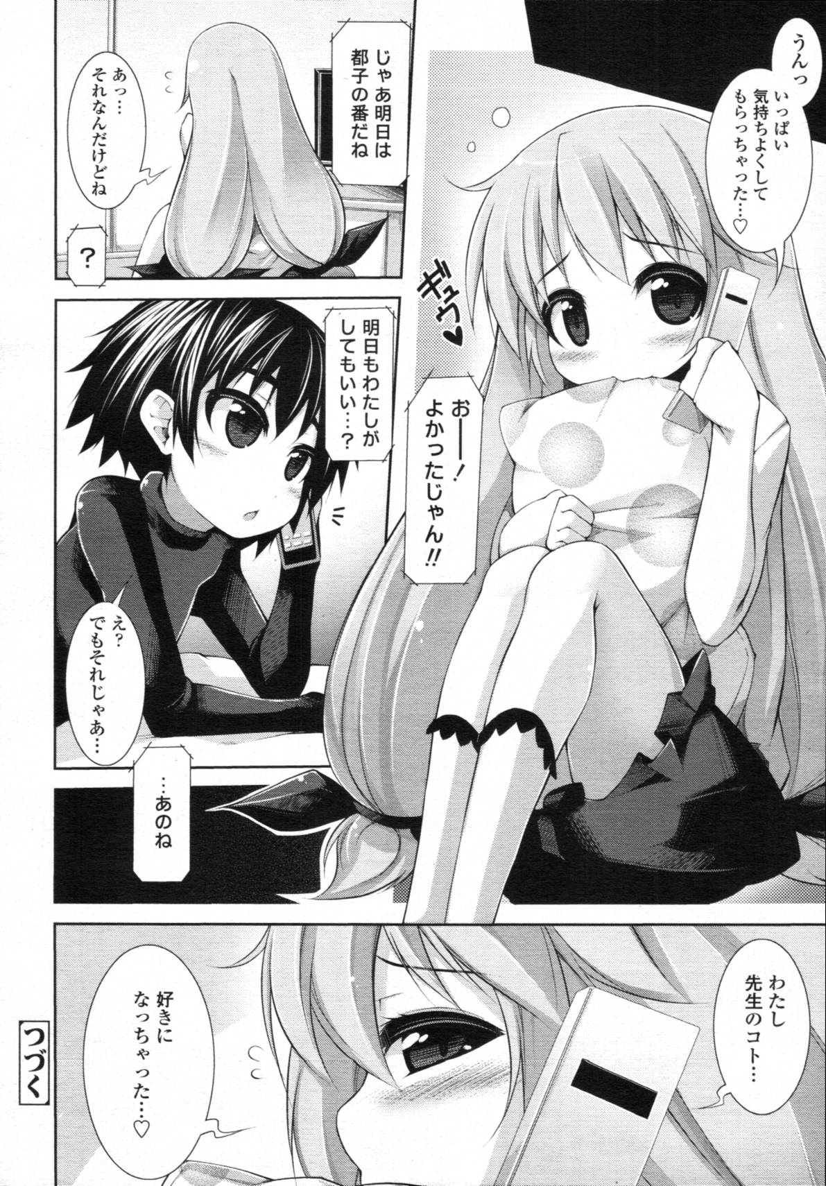[Syati Kamaboko] Sensei to Issho Ch.01 - 04 page 49 full
