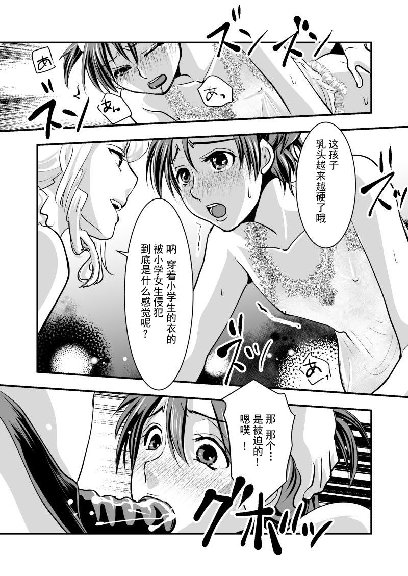 [Chijoku An] Fake Daughter [Chinese] [靴下汉化组] page 22 full