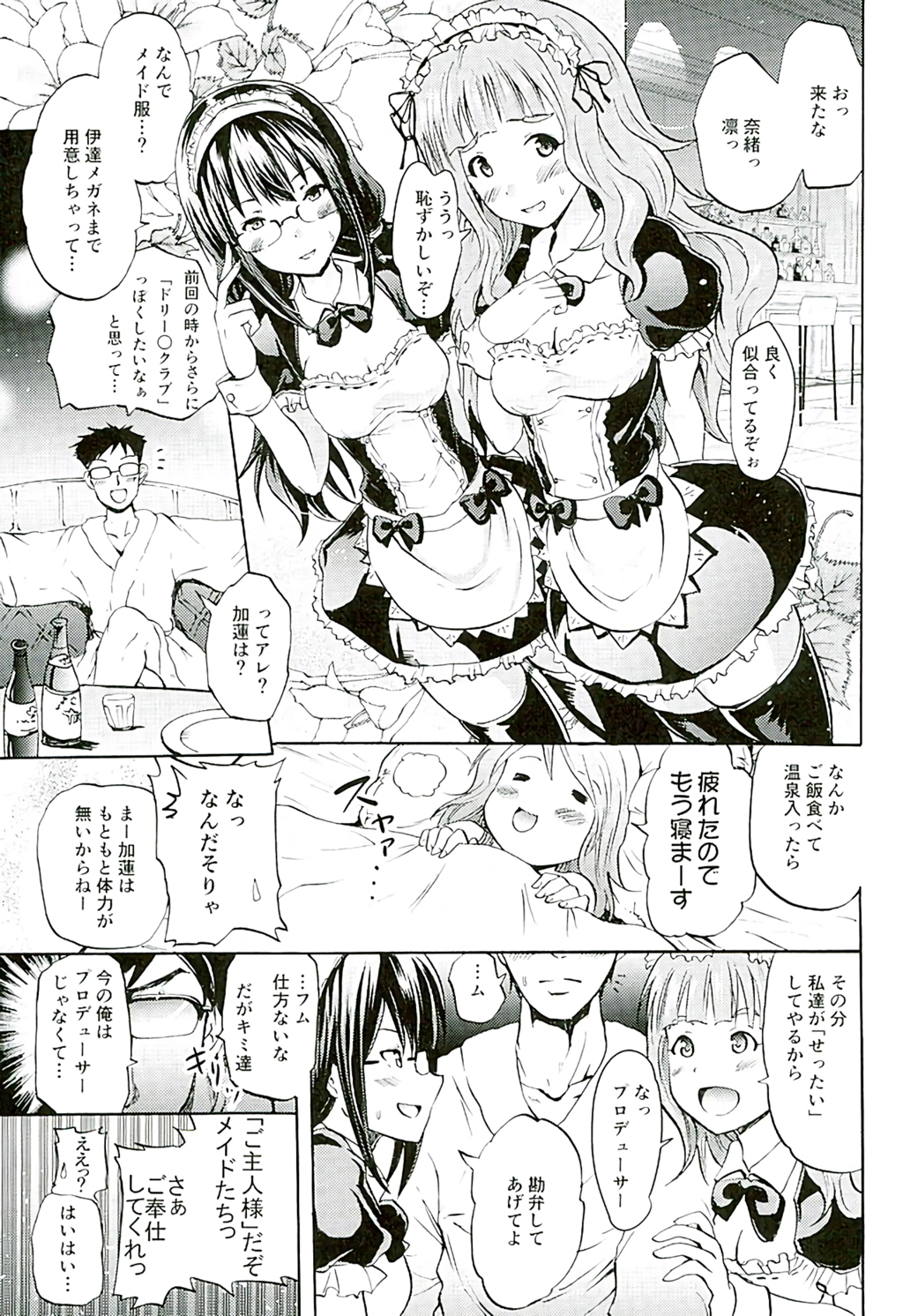 (C89) [Grace (Yokoyama Naoki)] Project Settai Ryokou Krone de Rin-chan nau! (THE IDOLM@STER CINDERELLA GIRLS) page 4 full