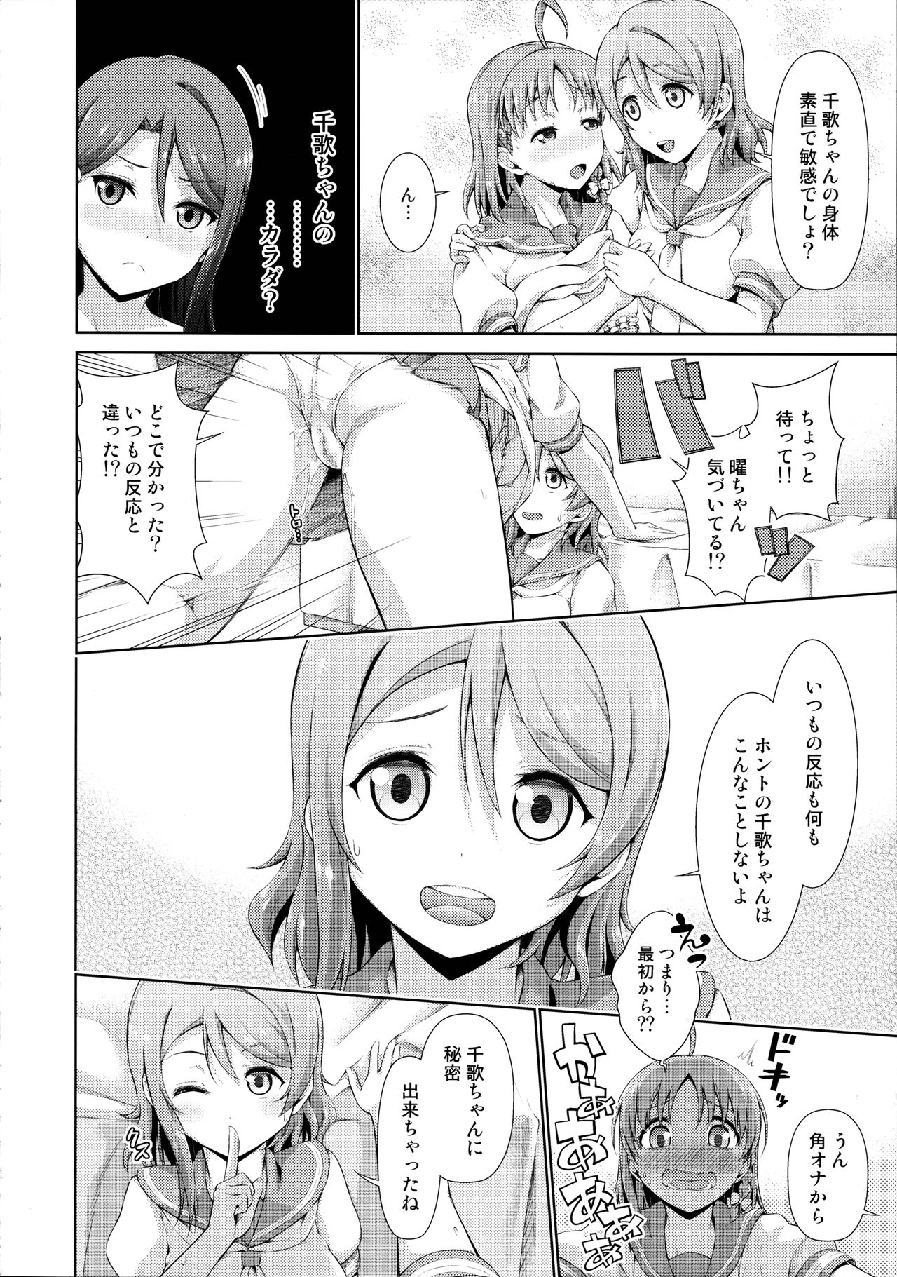 (BokuLove! Sunshine in Numazu 2) [Doku Tonkotsu Niku Dorei (Tanohito)] Chika-chan no Karada de Onanie no Toriko Riko Please (Love Live! Sunshine!!) page 16 full