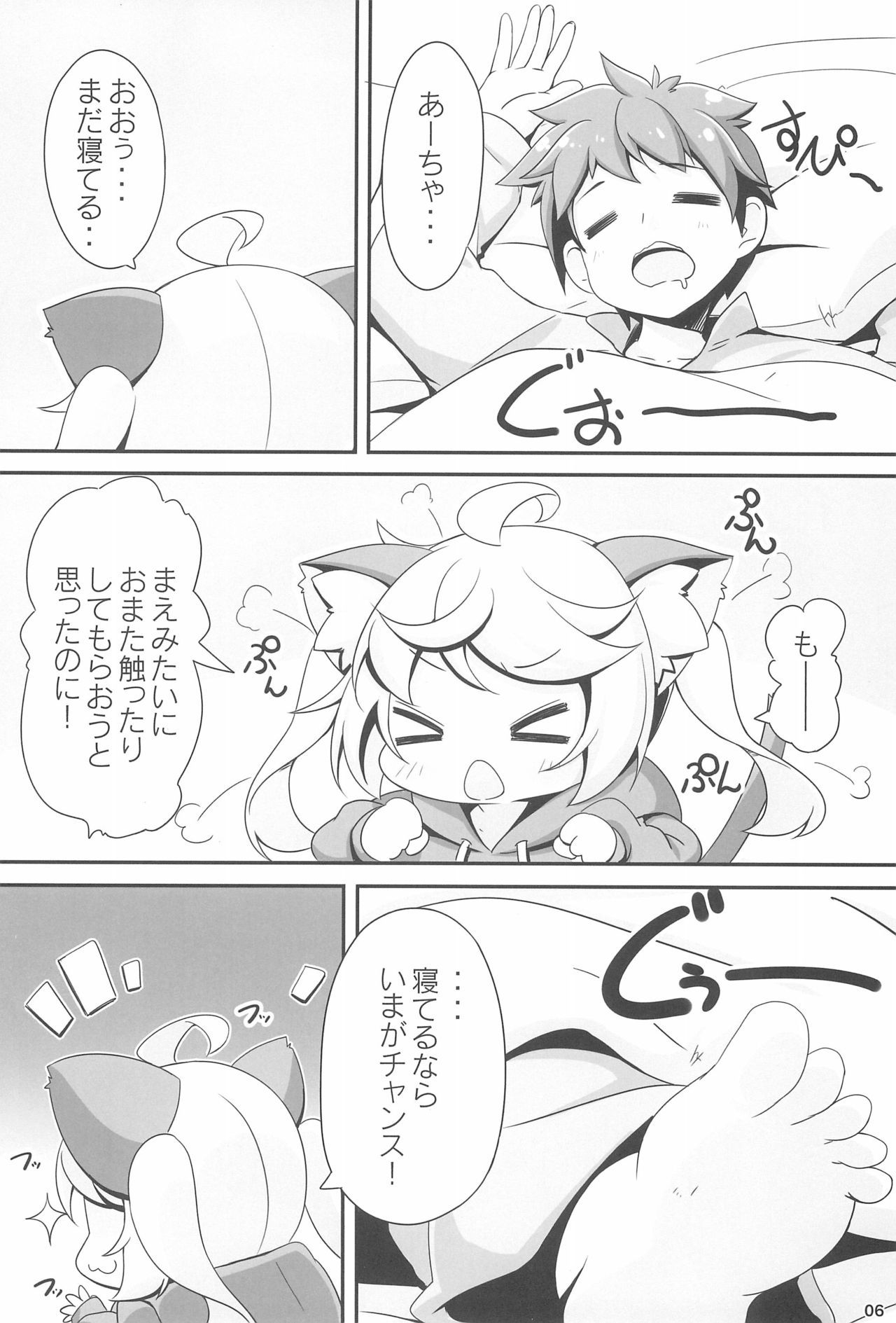 (C95) [NyankoPi (Kuwada Yuuki)] Momomo to Asobo - Let's play with Momomo page 6 full