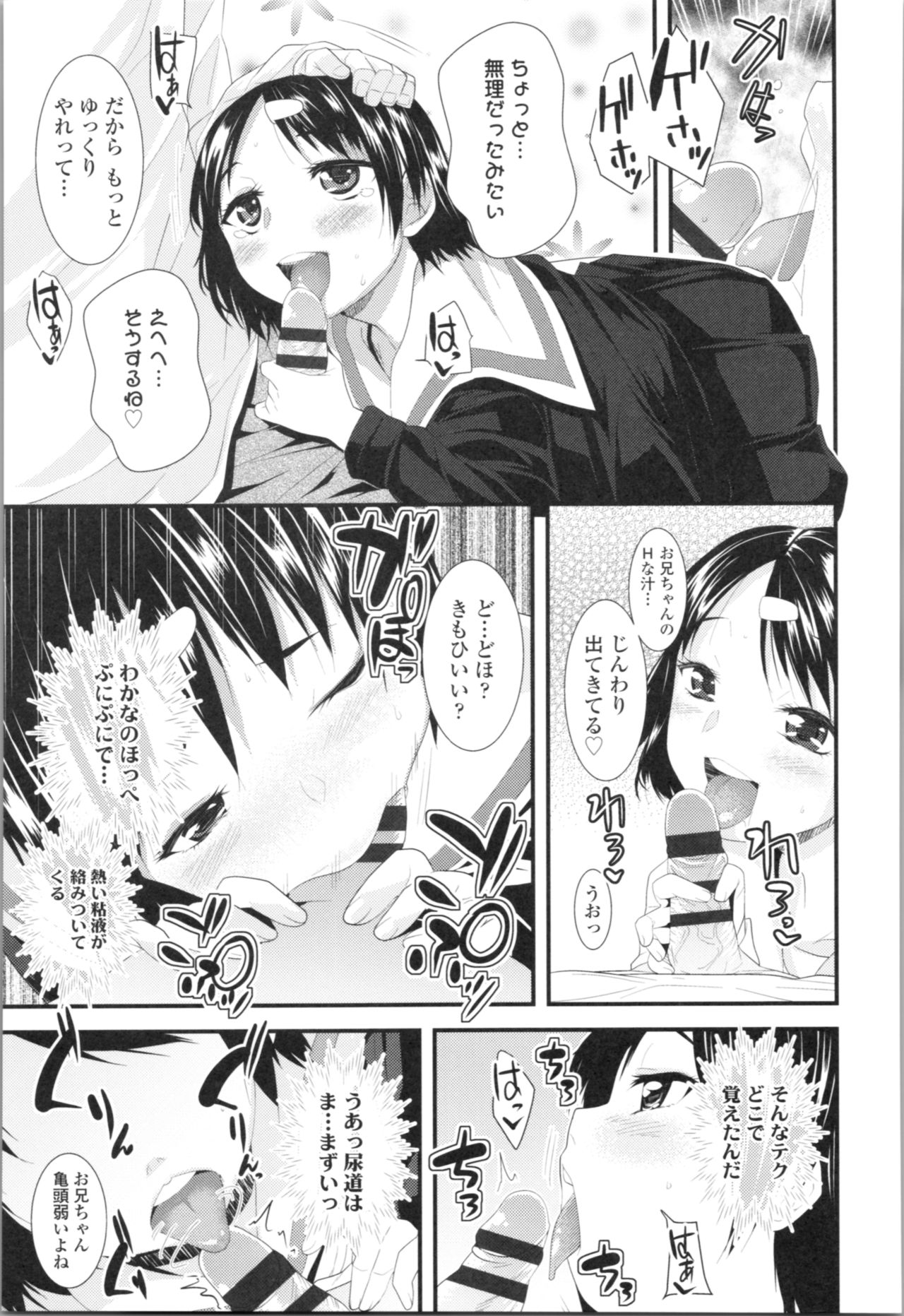 [Misumi Tsubaki] Watashi, Hajimete nan dakara - I am the first time... page 203 full