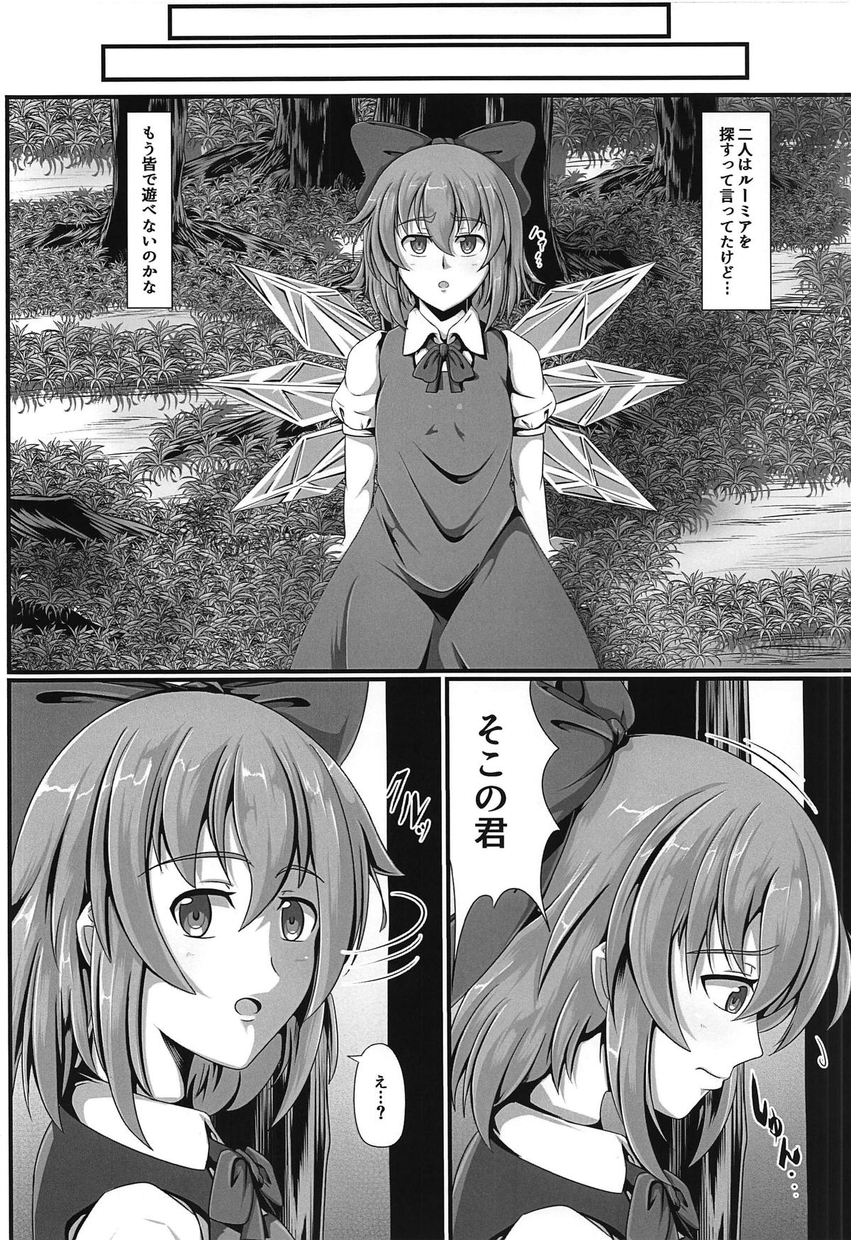 (C95) [Saikaihatsu (Rakuria)] Touhou Saimin Emaki Sono Ni (Touhou Project) page 5 full