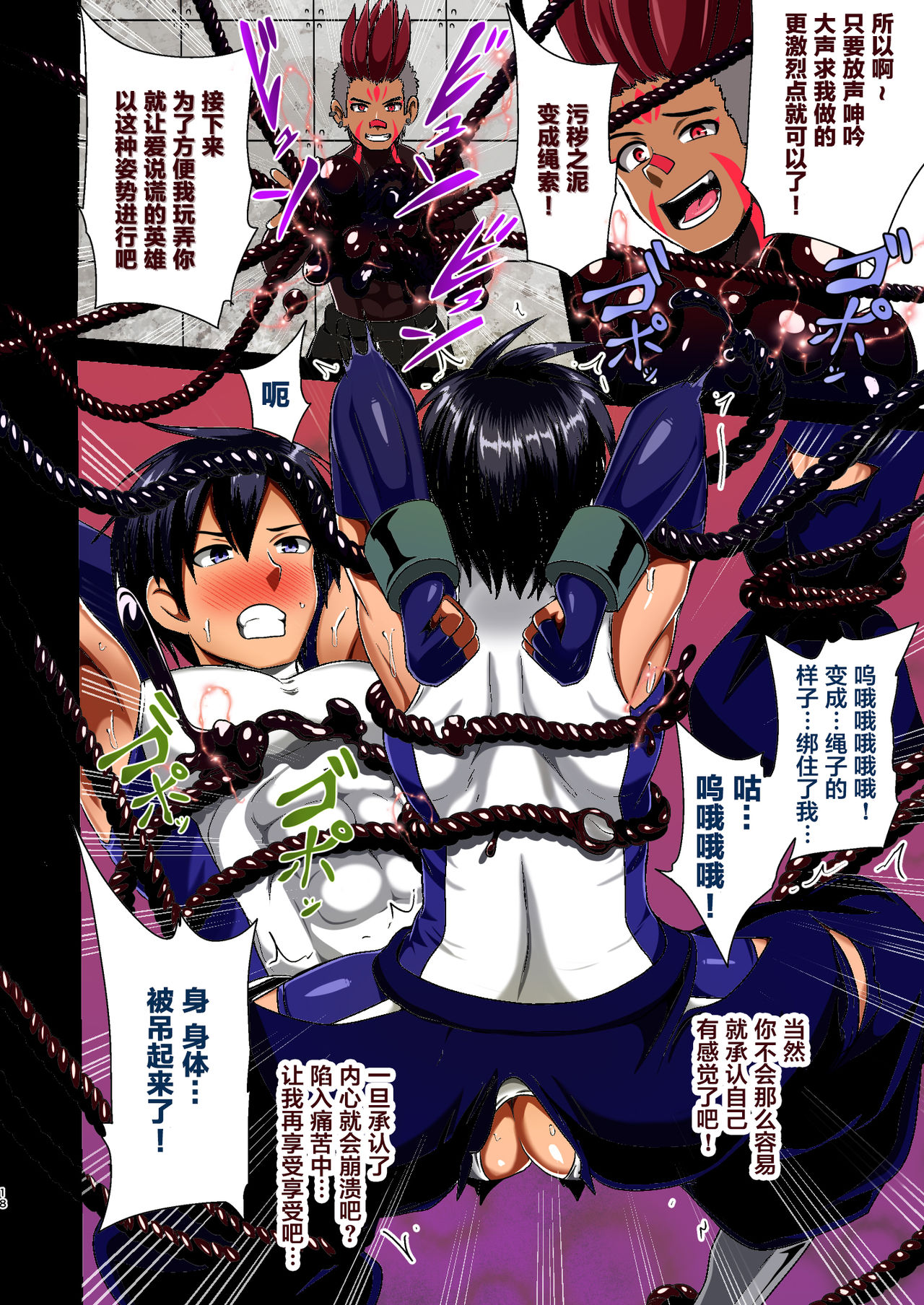 [Akuochisukii Kyoushitsu (Akuochisukii Sensei)] Koori no Senshi Blue Icicle Chijoku no Sennou Jikken Chuuhen [Chinese] [新桥月白日语社] page 17 full