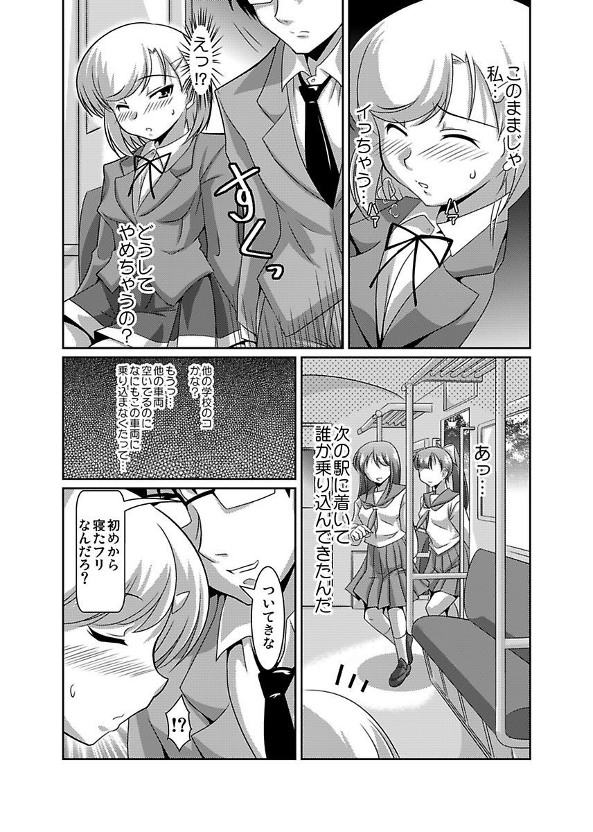 [Lao Long] Shirouto Toukou Taiken Joshikousei Roshutsu Inkou Densha page 13 full