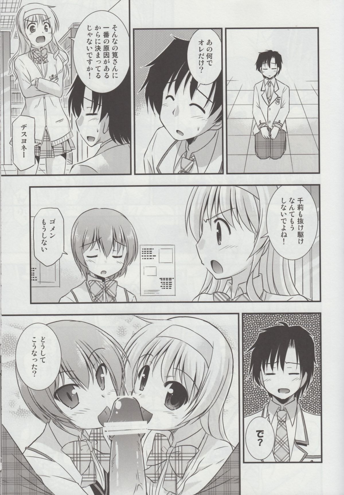 (COMIC1☆7) [Cool Palace (Suzumiya Kazuki)] Hitsujikai no Yuuutsu (Daitoshokan no Hitsujikai) page 10 full