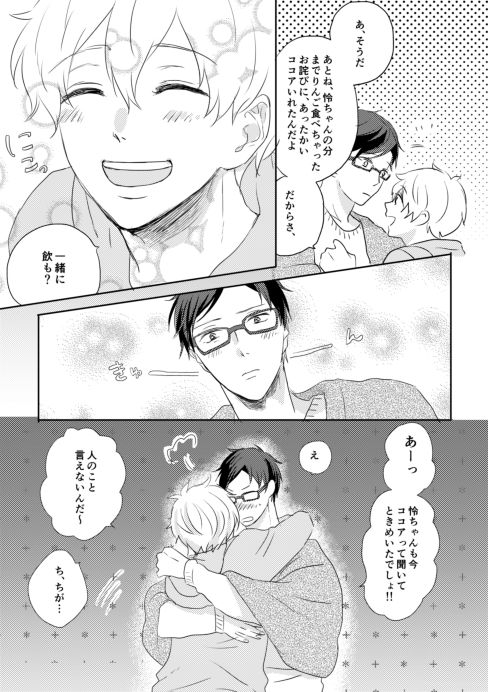 [LULIO (Maiji)] MakoHaru Doujinshi-tou Web Sairoku (Free!) page 11 full