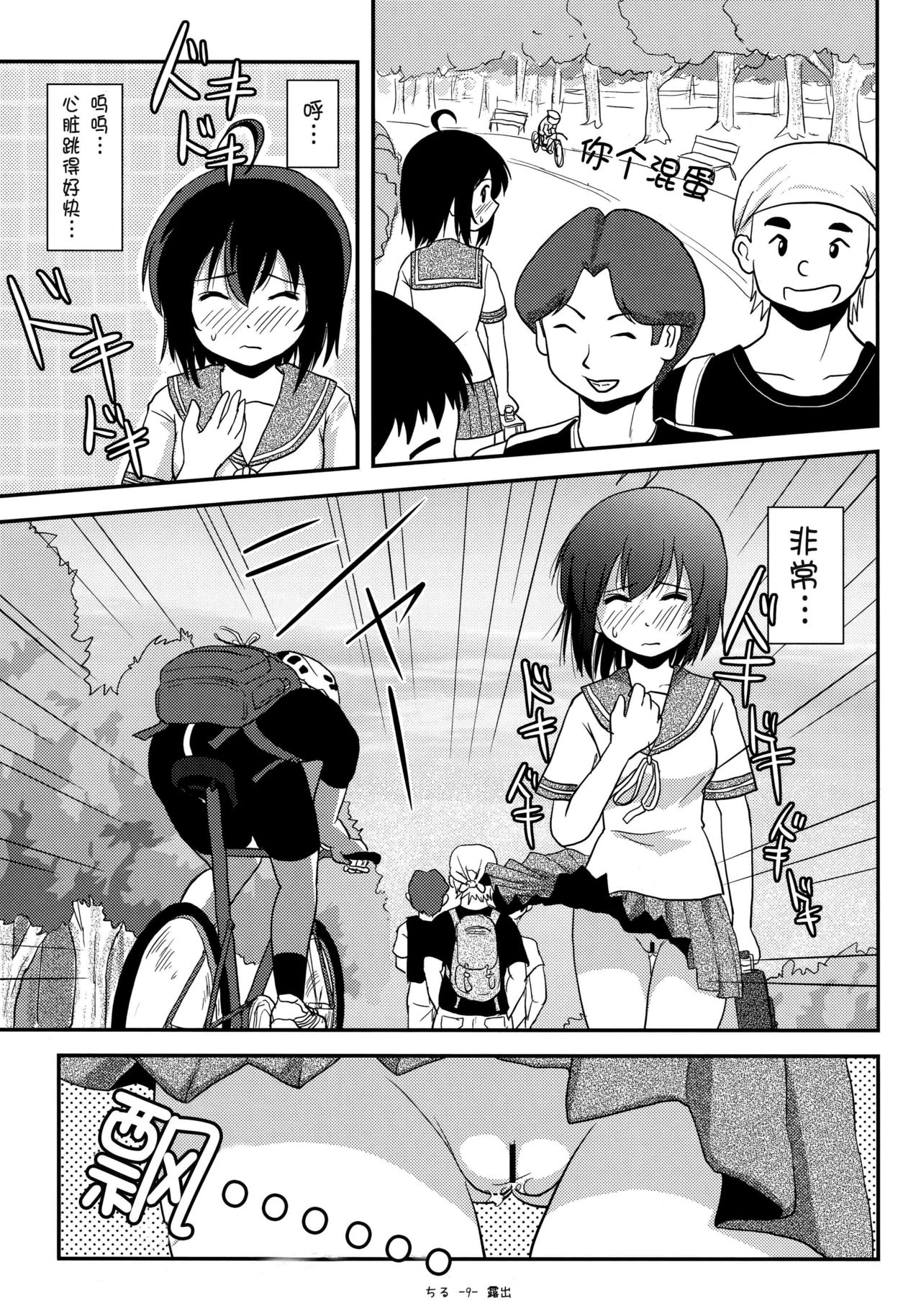 (C91) [Chimee House (Takapi)] Chiru Roshutsu 12 [Chinese] [朔夜xUAl联合汉化] page 9 full