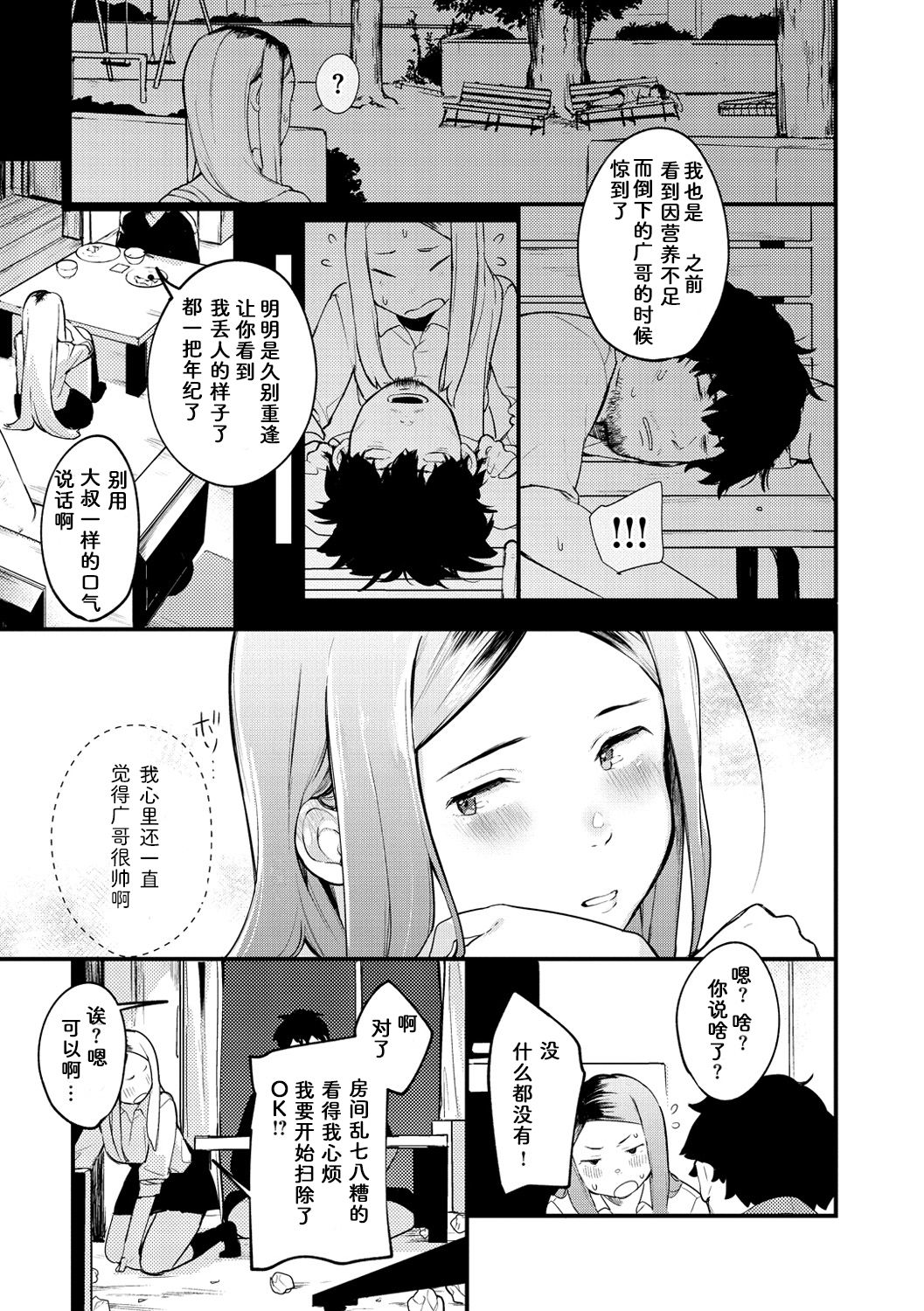 [Ouchi Kaeru] Wagaya no Ryouriban | 我家的煮饭婆 (Haru to Ao) [Chinese] [边冲边汉化个人汉] [Digital] page 4 full