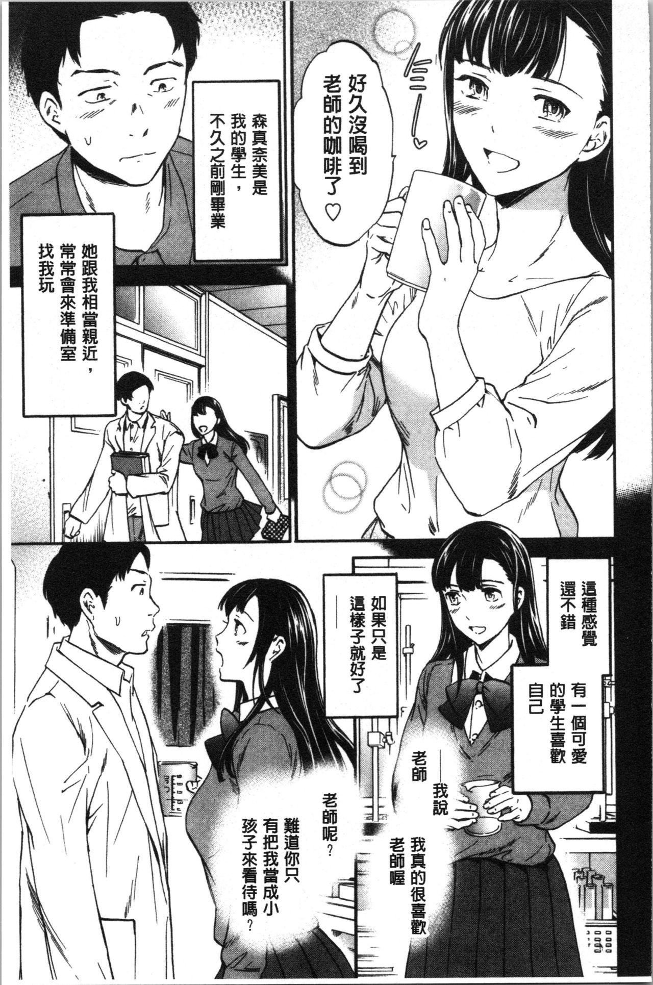 [Cuvie] LYRICALLY [Chinese] page 58 full