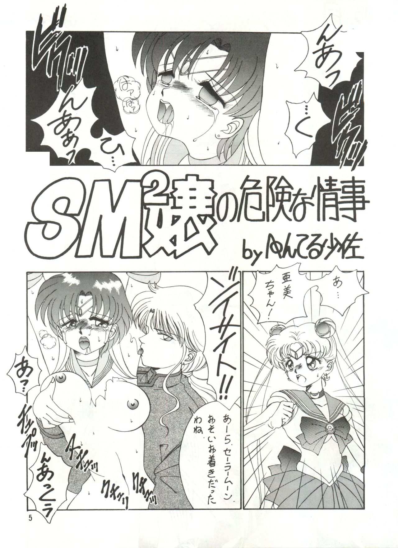 (CR12) [Ariari no Nashinashi (Various)] See You Again Sailors (Bishoujo Senshi Sailor Moon) page 5 full