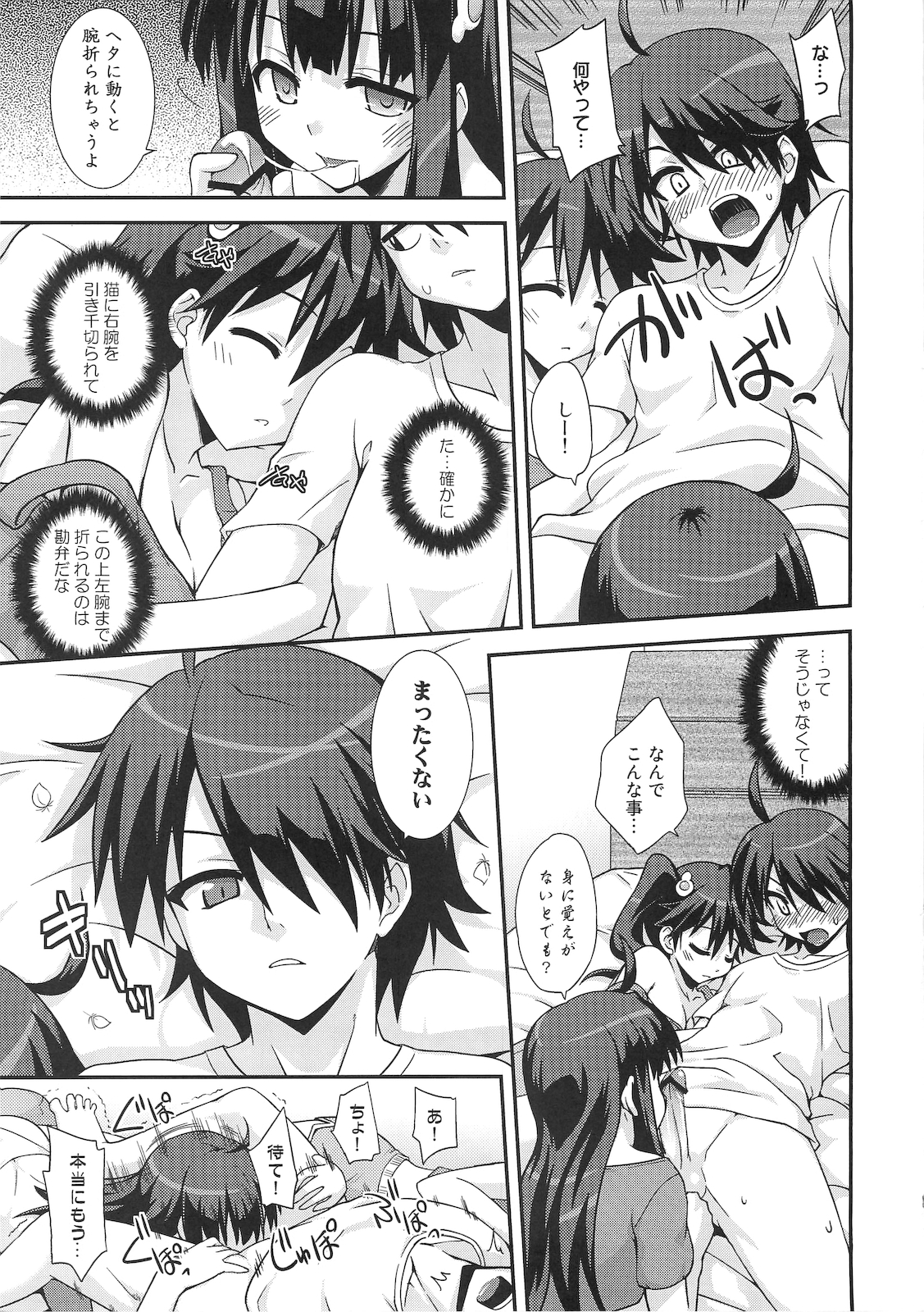 (C79) [FruitsJam (Mikagami Sou)] Soine Play (Bakemonogatari) page 8 full