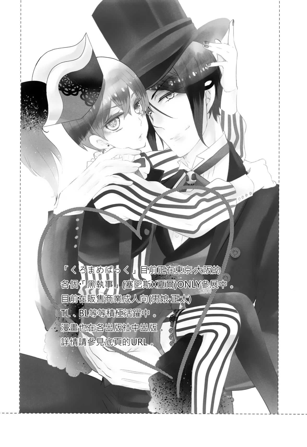 (C93) [Kuromame Pack (Kuromame)] Piette (Black Butler) [Chinese] [瑞树汉化组] page 3 full