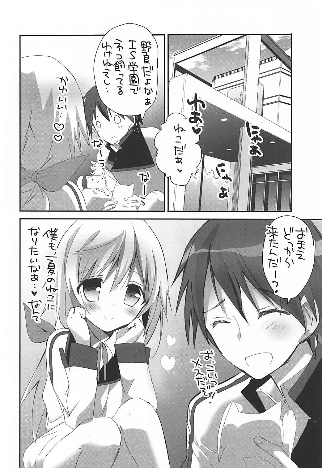 (C86) [Otona Shuppan (Hitsuji Takako)] Mofumofu Stratos (IS <Infinite Stratos>) page 21 full