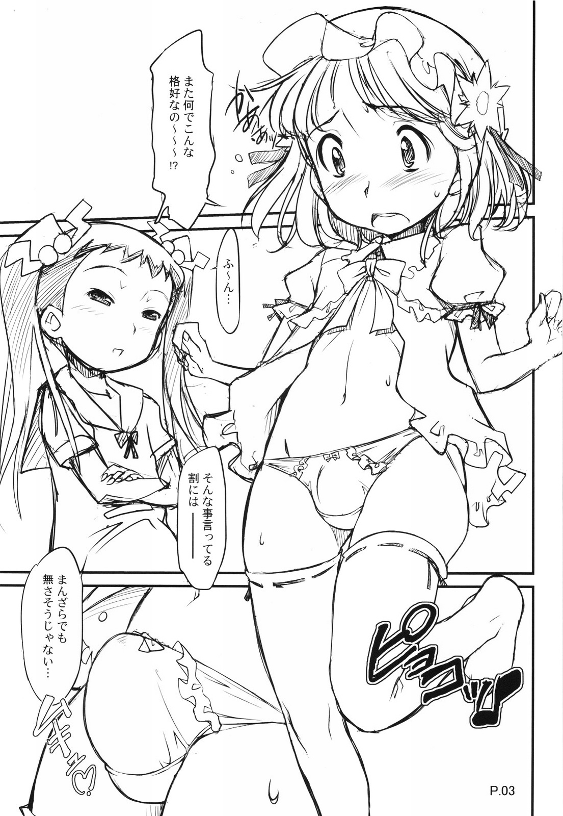 (C76) [gyara☆cter (bee)] konomi++ page 2 full