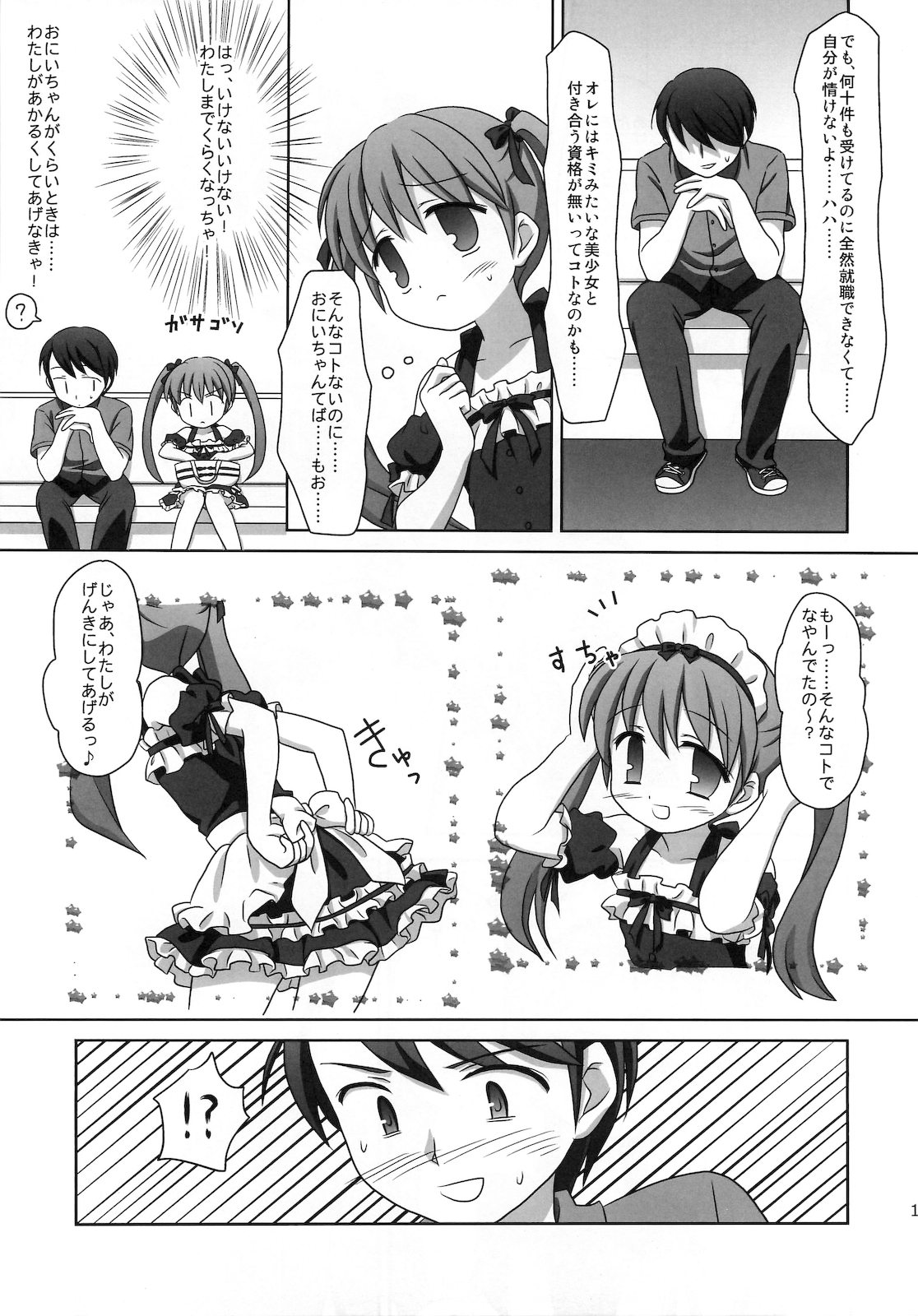 (C78) [Mazarashi (Shizuna Miyuri)] Mazarashi no Hon 7 Lolikko no Yatsu 4 page 10 full