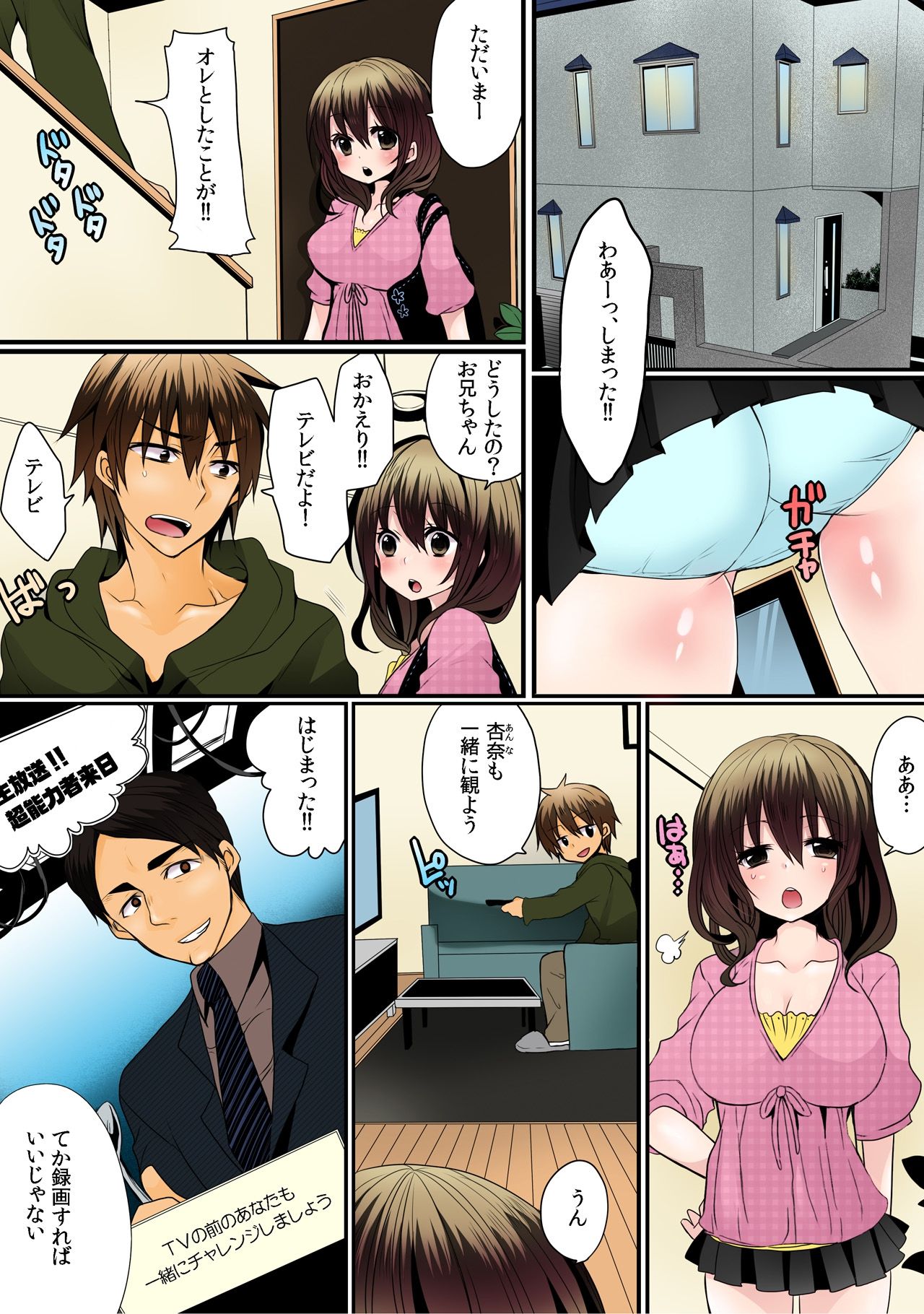 [Mame ko / Akahige] O nichan wa cho noryoku sha (uso)～ saimin, tomei, timestop !!～【fullcolor】(1) page 3 full