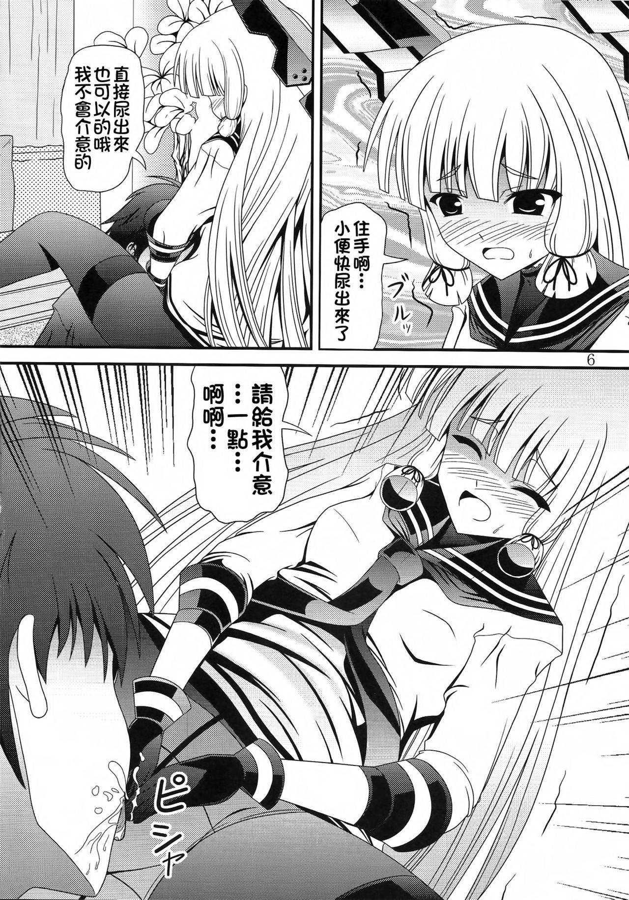 (C91) [Murasame no Yousai (Murakumo)] Yousai Jijou Sono Ni Ooki Kata (Kantai Collection -KanColle-) [Chinese] [臭鼬娘漢化組] page 5 full