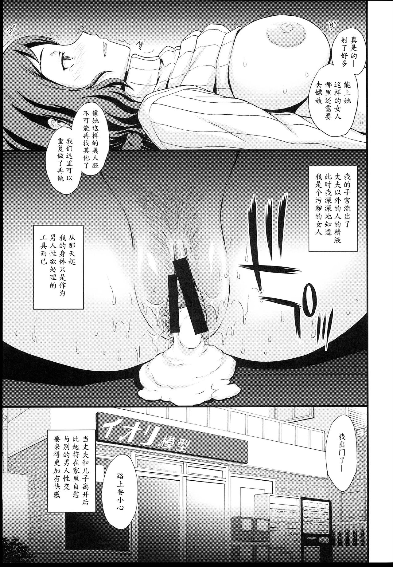 (C85) [Secret Society M (Kitahara Aki)] HOW TO BUILD NIKUBENKI (Gundam Build Fighters) [Chinese] [魔劍个人汉化] page 28 full