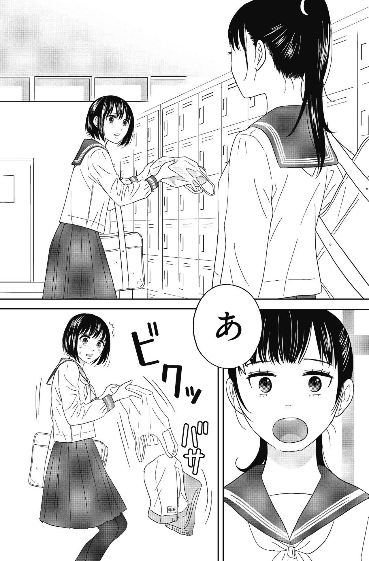 [Shiochin] Atashi no Senpai Ch. 1 page 11 full