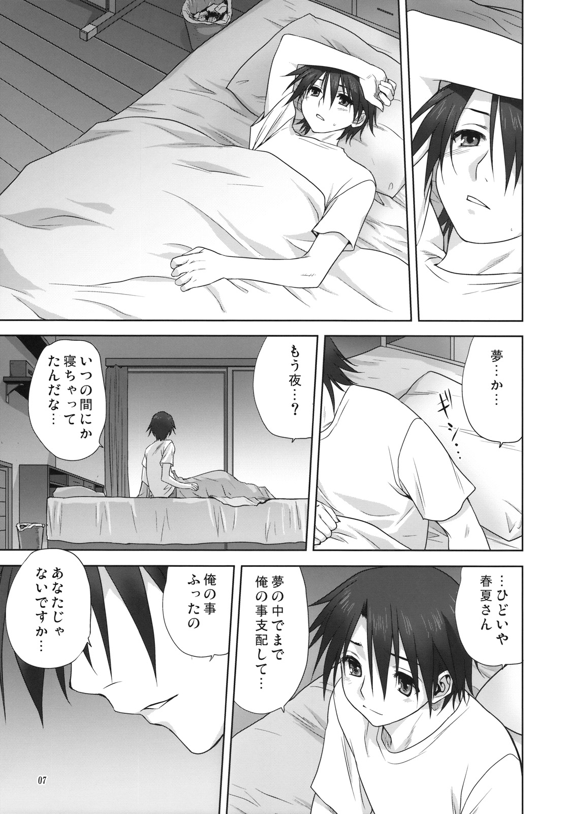 (C75) [Mitarashi Club (Mitarashi Kousei)] Haruka-san to Issho (ToHeart2 AnotherDays) page 6 full