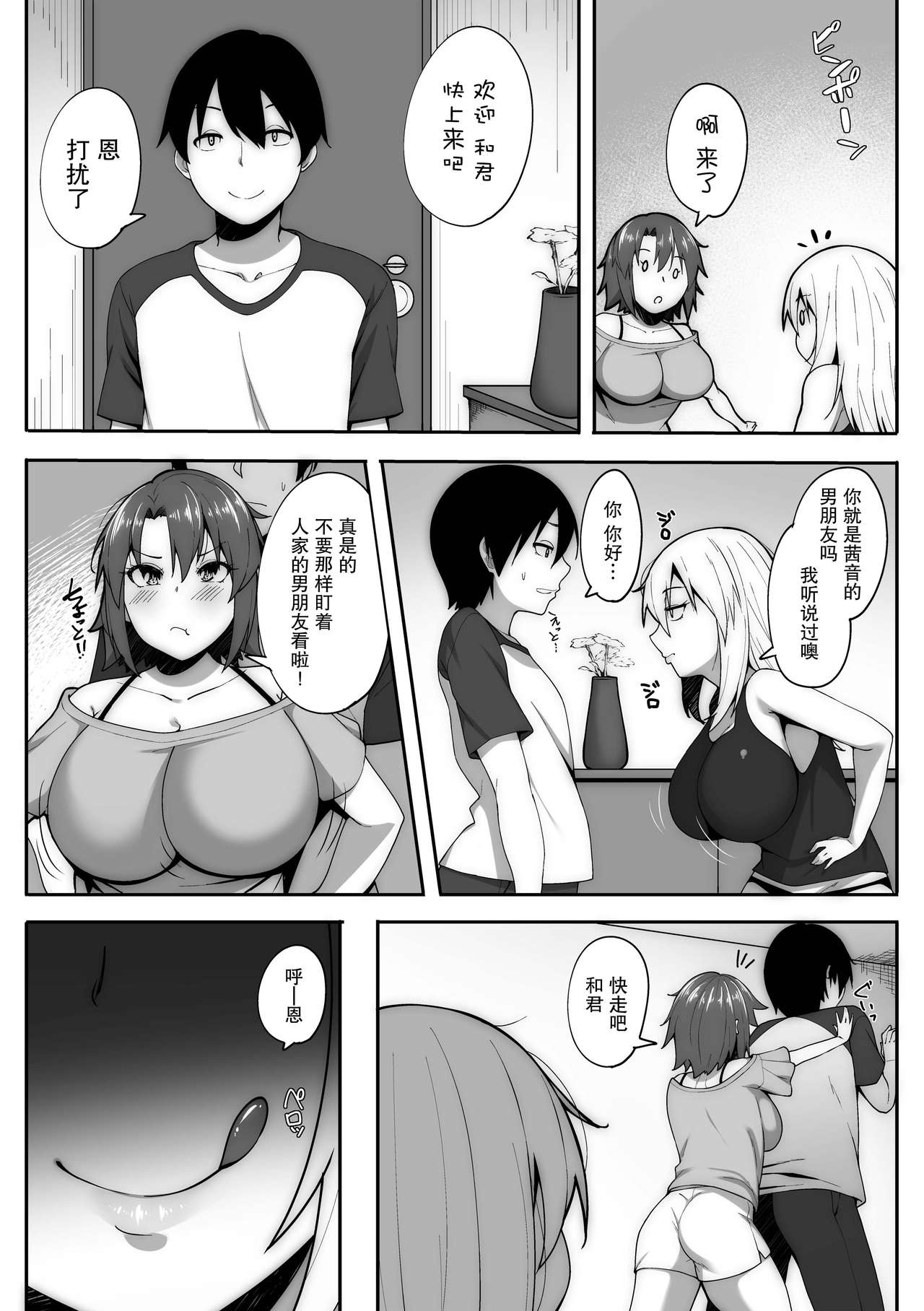 [Beruennea (skylader)] Ore wa Furoba de Kanojo no Ane ni Netorareru [Chinese] [不可视汉化] [Digital] page 4 full