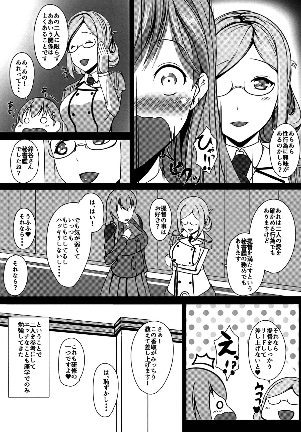 [ASG-Project (Asagi)] Juujun Juujun Suzuya-san (Kantai Collection -KanColle-) [Digital] page 4 full