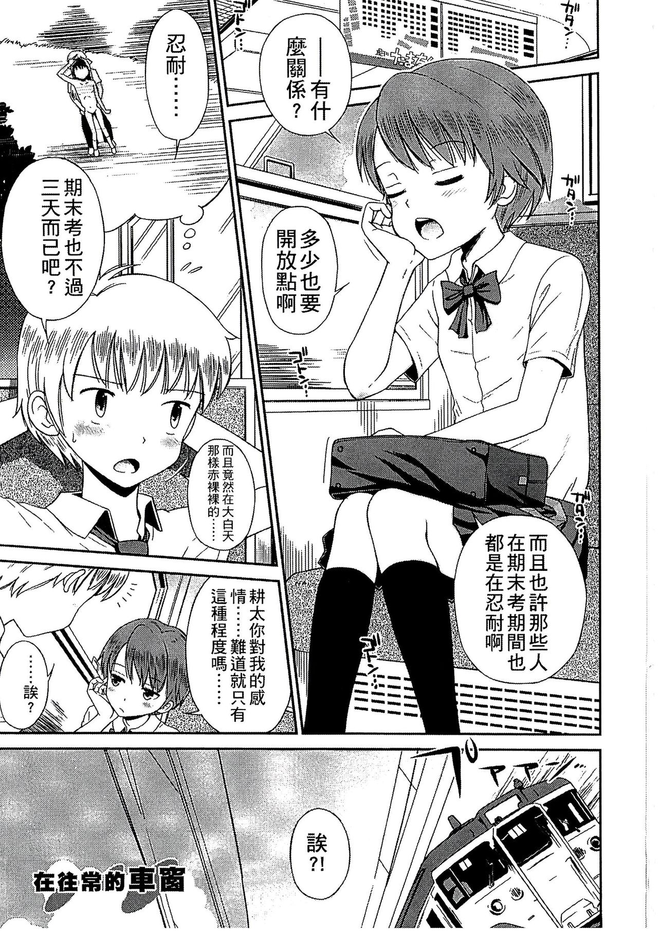 [Tamachi Yuki] Shounen x Shoujo [Chinese] page 219 full