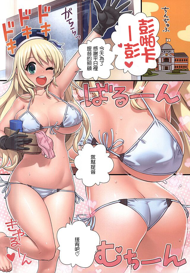 (C88) [ManiaX55 (X6suke)] Getsu Getsu Kasui Moku Chinchin (Kantai Collection -KanColle-) [Chinese] [无毒汉化组] page 5 full