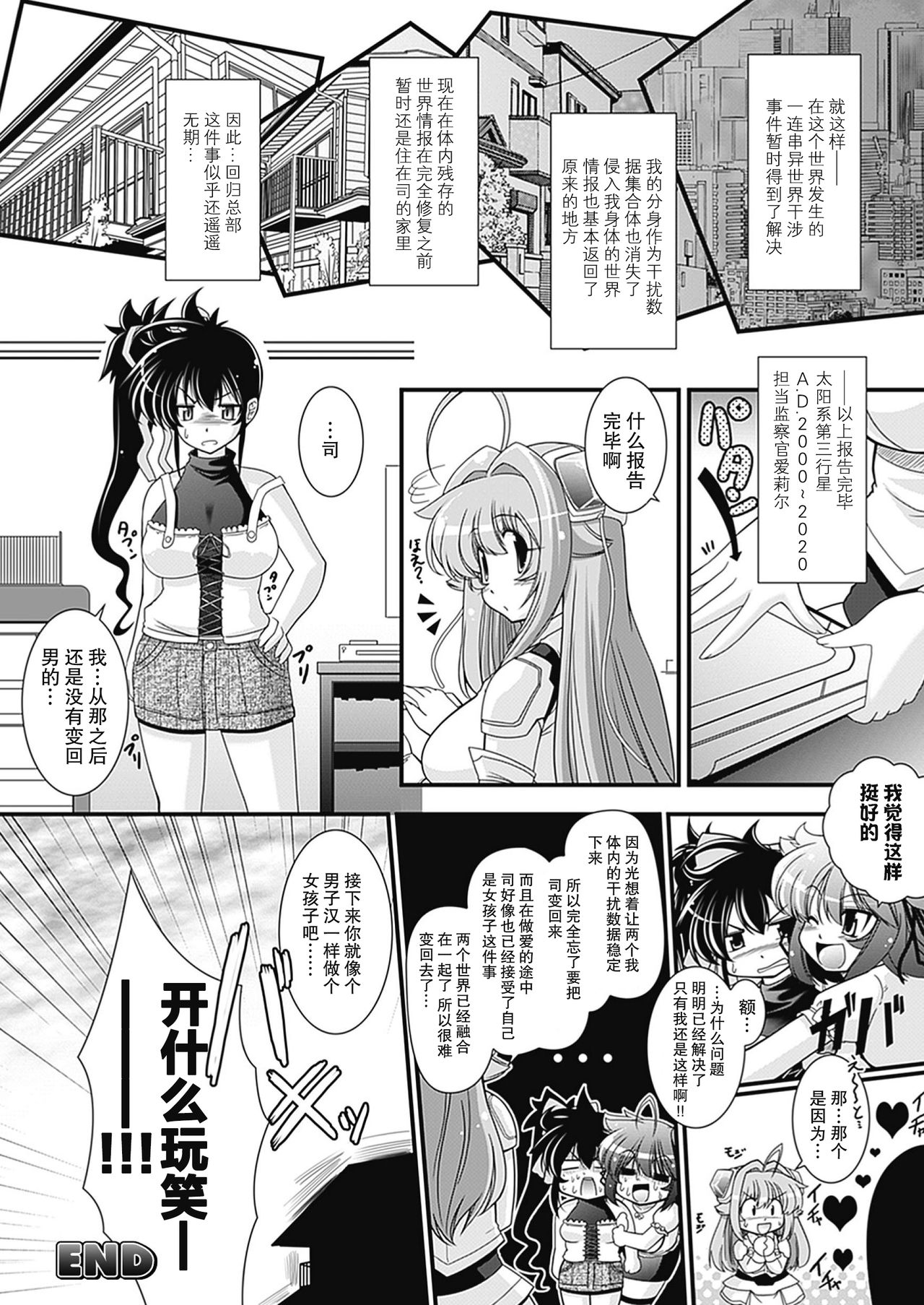 [Oohashi Takayuki] Para Furi ~ Strange those who cohabit ~ [Digital][Chinese]【不可视汉化】 page 137 full