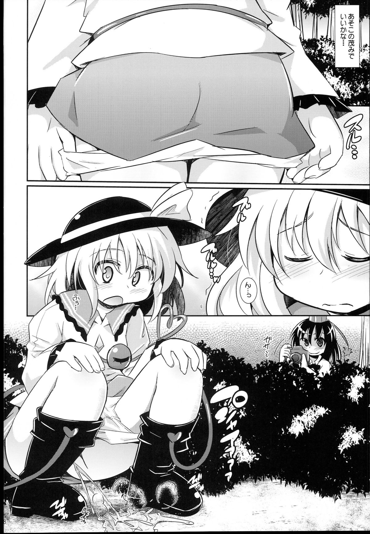 (Reitaisai 12) [Divine Fountain (Koizumi Hitsuji)] Shinsei Fountain Soushuuhen Sonyo 5 (Touhou Project) page 28 full