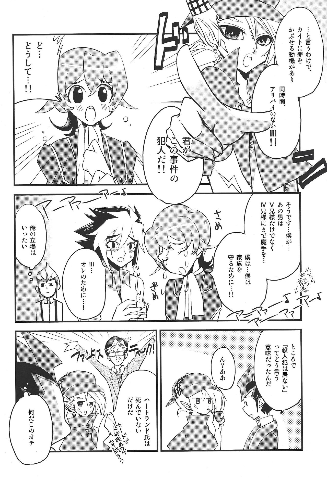 (Sennen☆Battle Phase5) [Kagamibiraki Hajimemashita (Kagami Mochi)] Toku ni Arimasen (Yu-Gi-Oh! ZEXAL) page 19 full