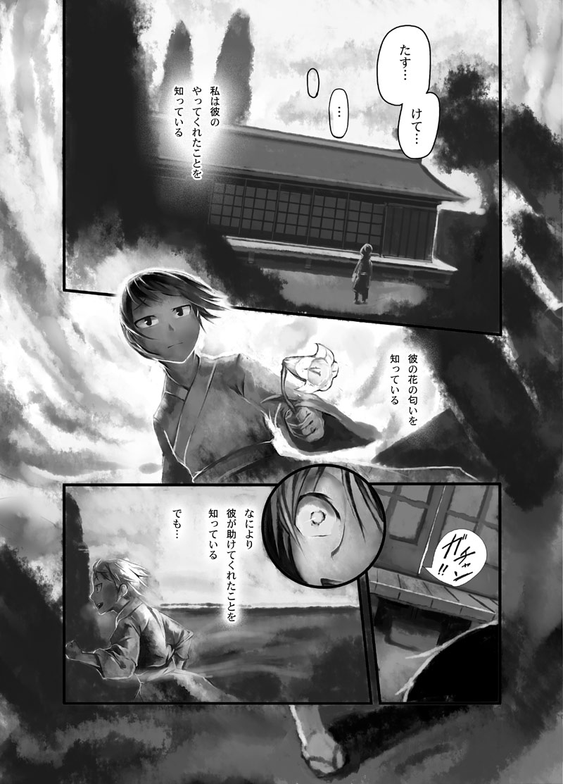 [AHOBAKA (aho)] Yume Yume Hime [2009-05] (Original) page 8 full